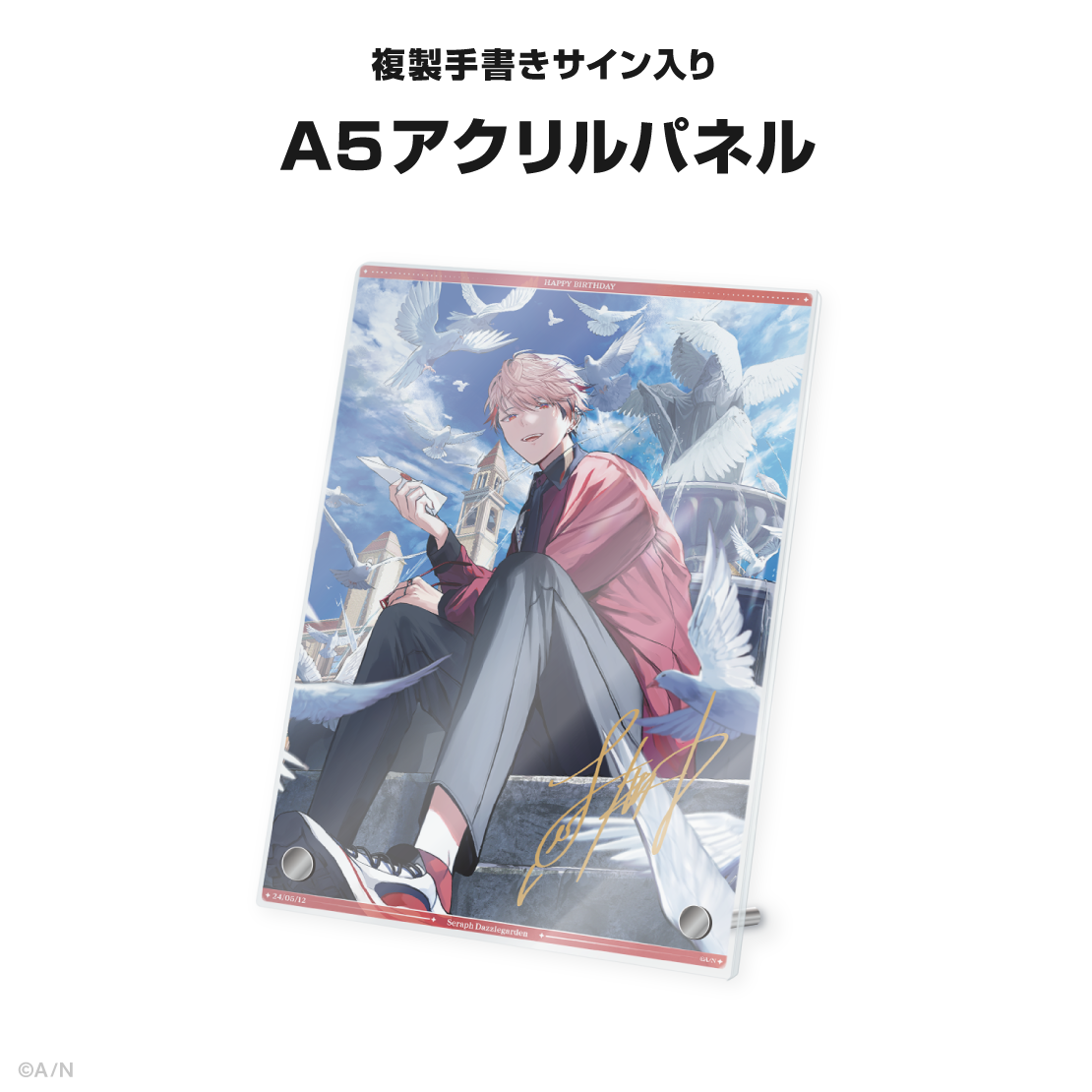 セラフ・ダズルガーデン誕生日グッズ＆ボイス2024｜にじさんじ