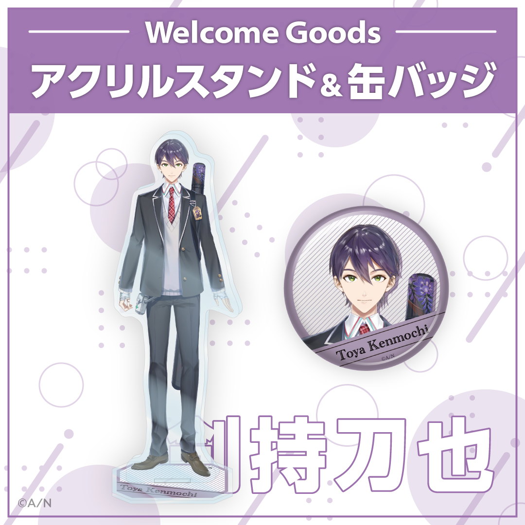 Welcome Goods】剣持刀也｜にじさんじオフィシャルストア