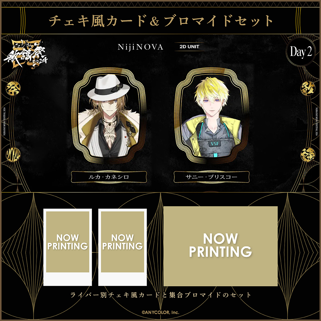 にじさんじ歌謡祭2024】チェキ風カード&ブロマイドセット Day2 D