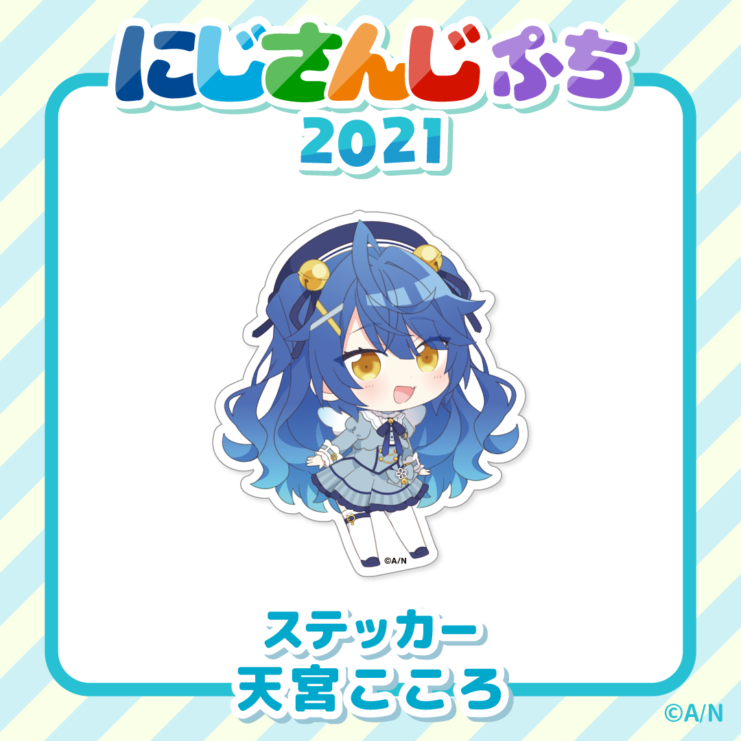 にじさんじぷち2021】ステッカー 天宮こころ｜にじさんじオフィシャル