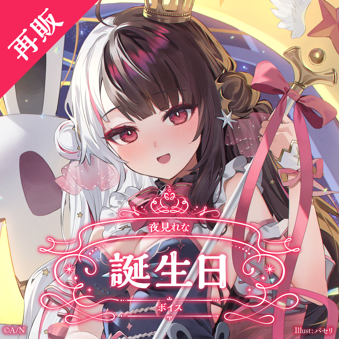 デジタルグッズ｜にじさんじオフィシャルストア