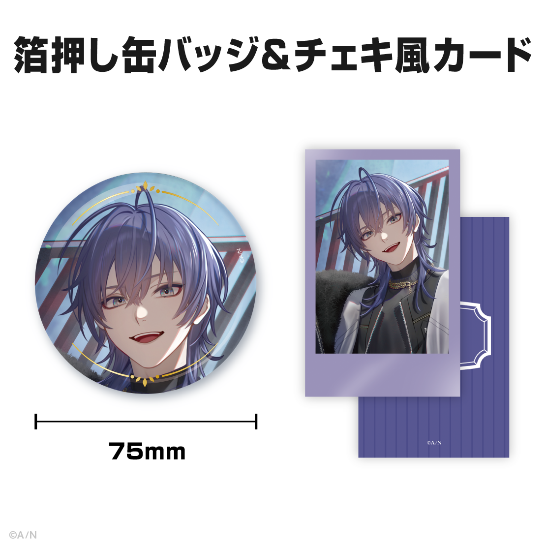 長尾景誕生日グッズ＆ボイス2025｜にじさんじオフィシャルストア