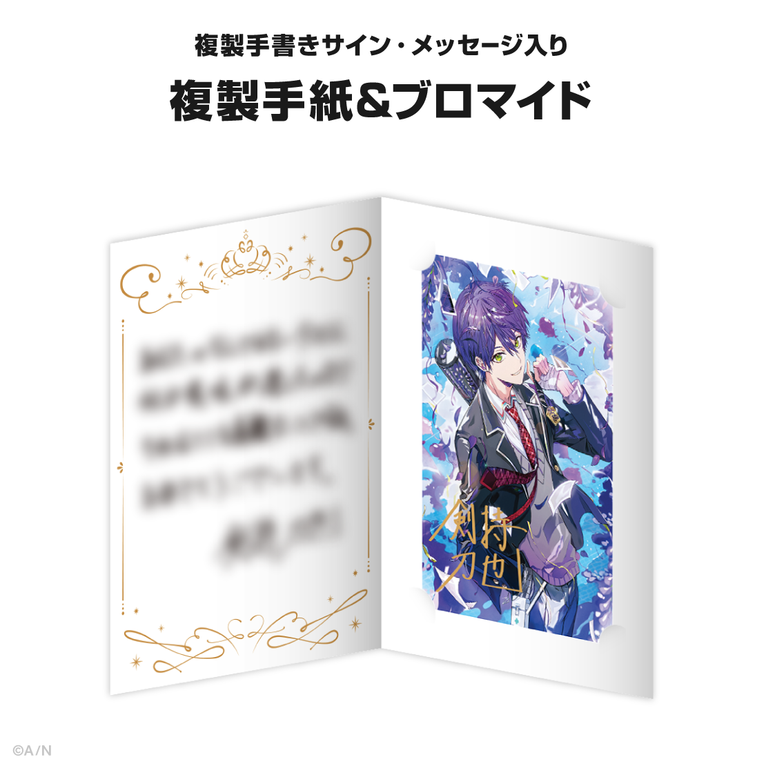 剣持刀也誕生日グッズ2024｜にじさんじオフィシャルストア