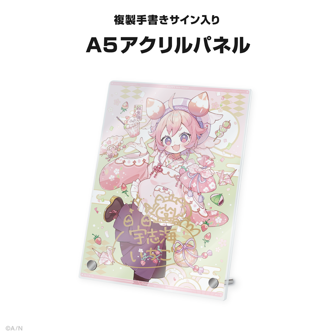 宇志海いちご誕生日グッズ2025｜にじさんじオフィシャルストア