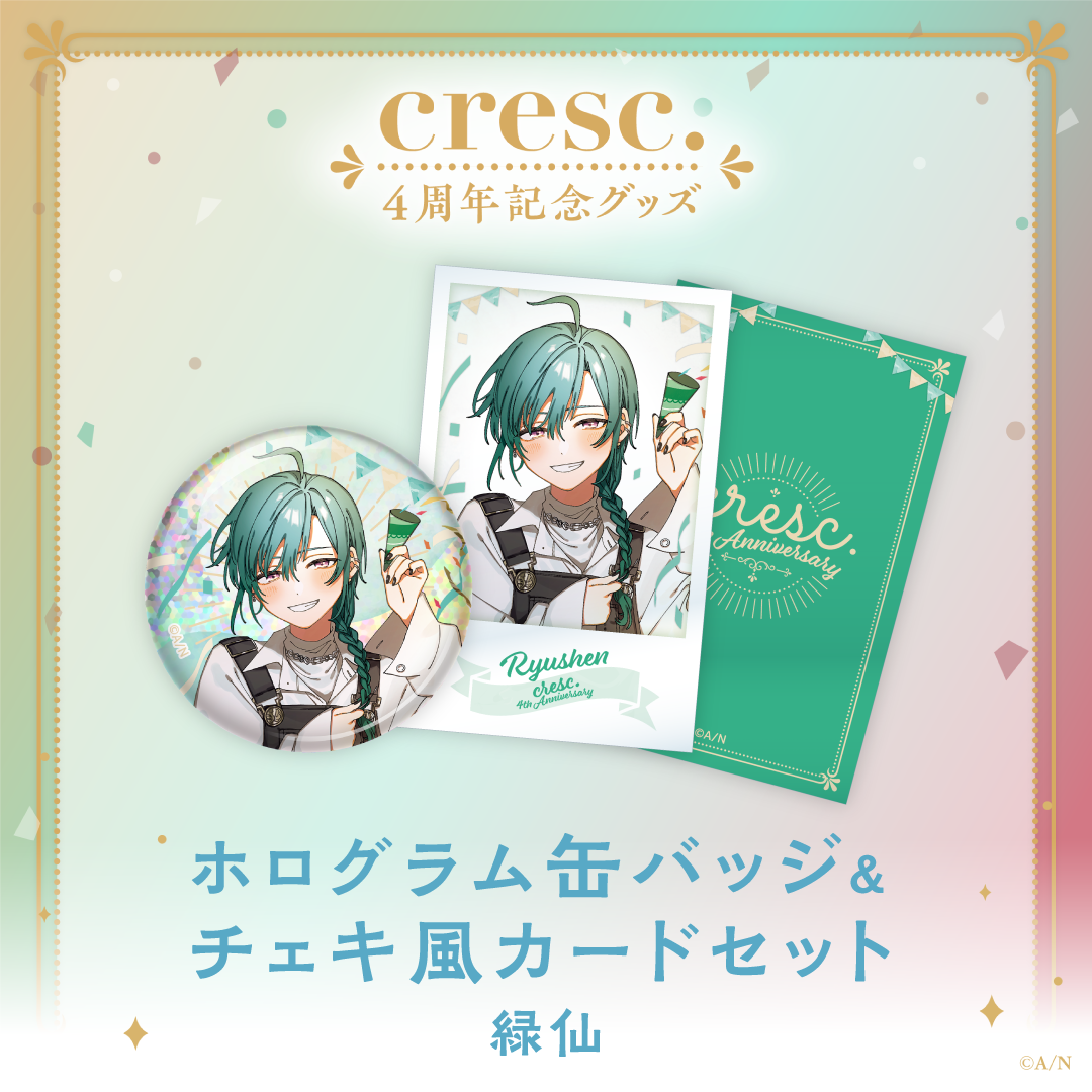 cresc. 4周年記念グッズ】ホログラム缶バッジ&チェキ風カードセット