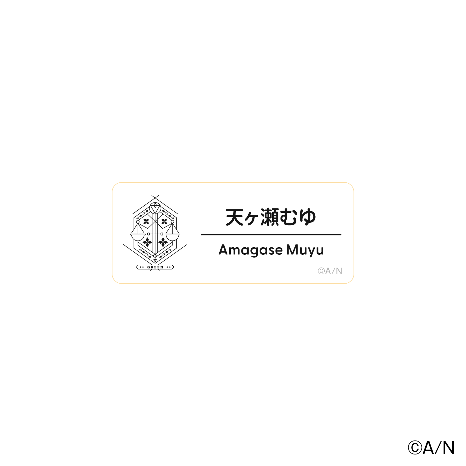 にじフェス2025】ネームバッジ Fグループ｜にじさんじオフィシャルストア