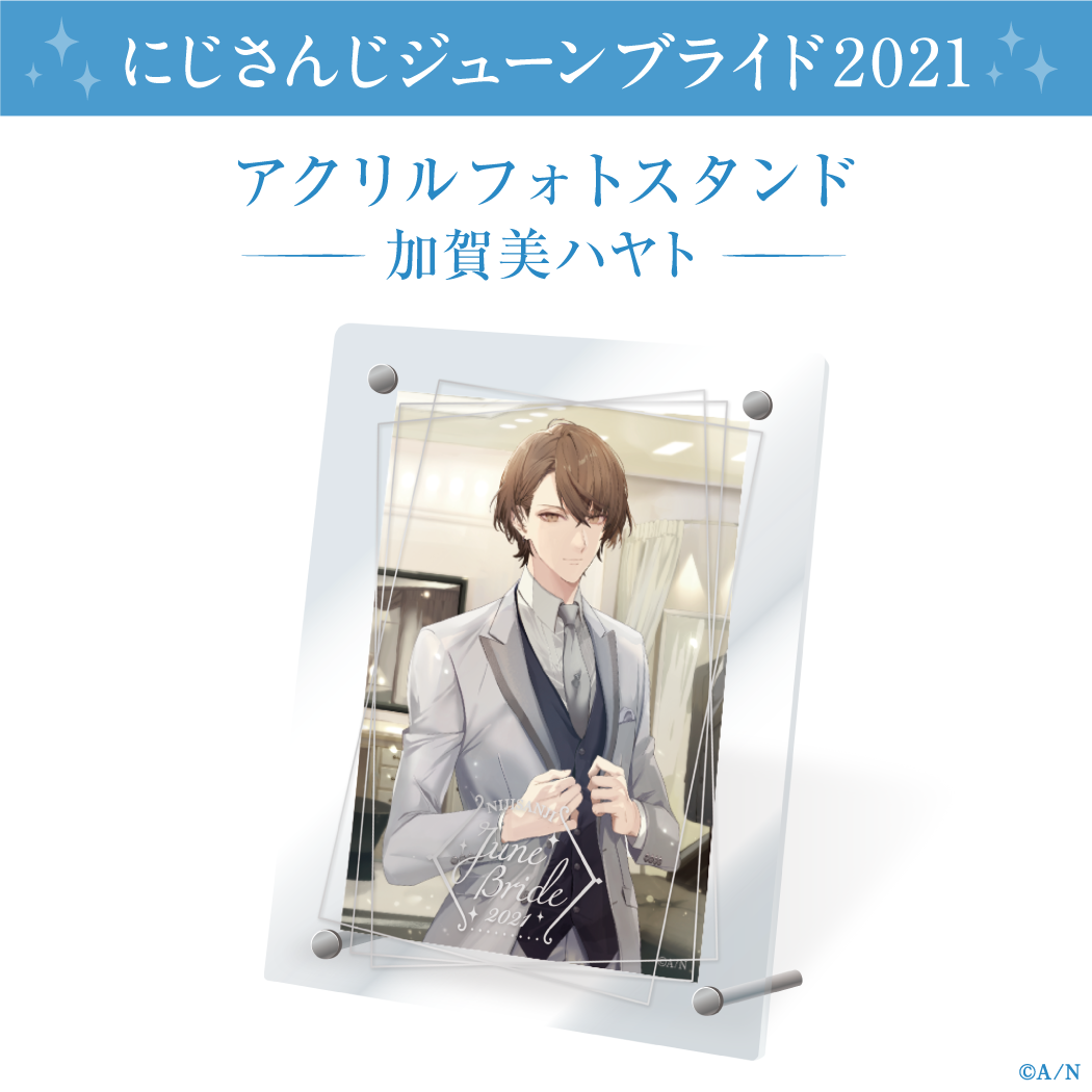 ジューンブライド2021】アクリルフォトスタンド&フォトカード 加賀美