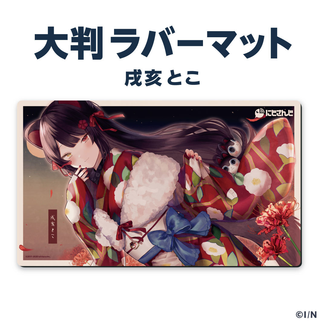 戌亥とこ｜にじさんじオフィシャルストア