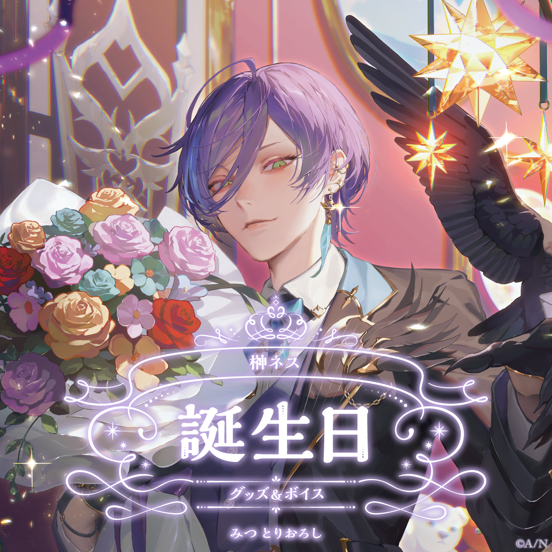 榊ネス誕生日グッズ＆ボイス2024｜にじさんじオフィシャルストア