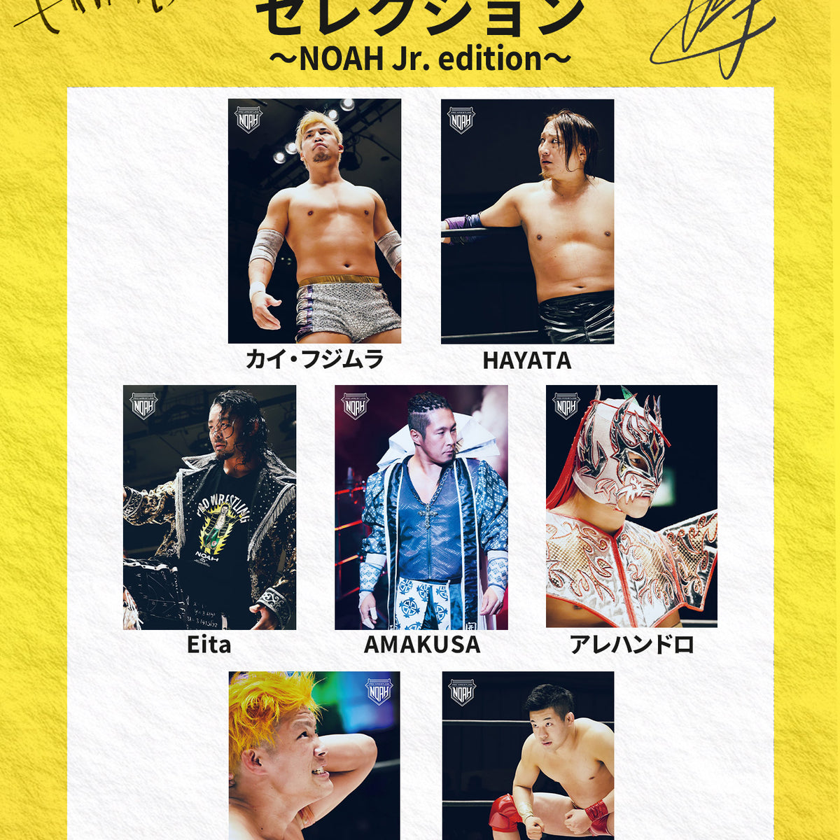 選手直筆サイン入り】ポートレートセレクション〜NOAH Jr. edition〜