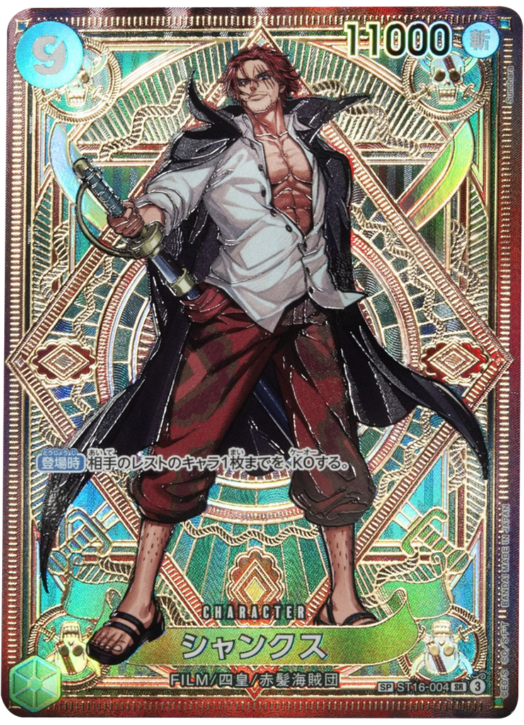 シャンクス SP [ST16-004 SR] （OP-11） – アニメノマツリ（株式会社