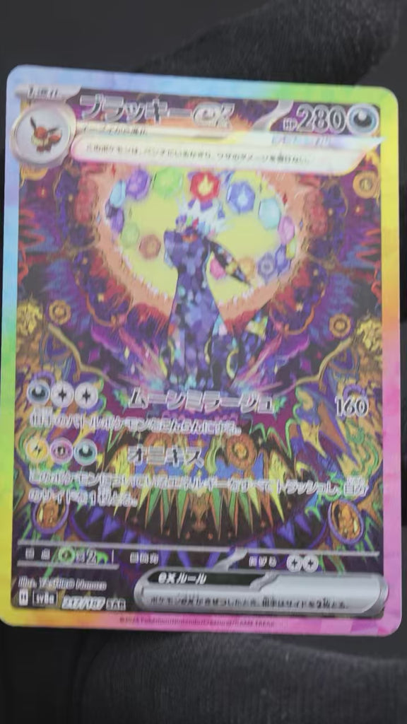 ブラッキーex 【SAR】（217/187） [sv8a] – アニメノマツリ（株式会社