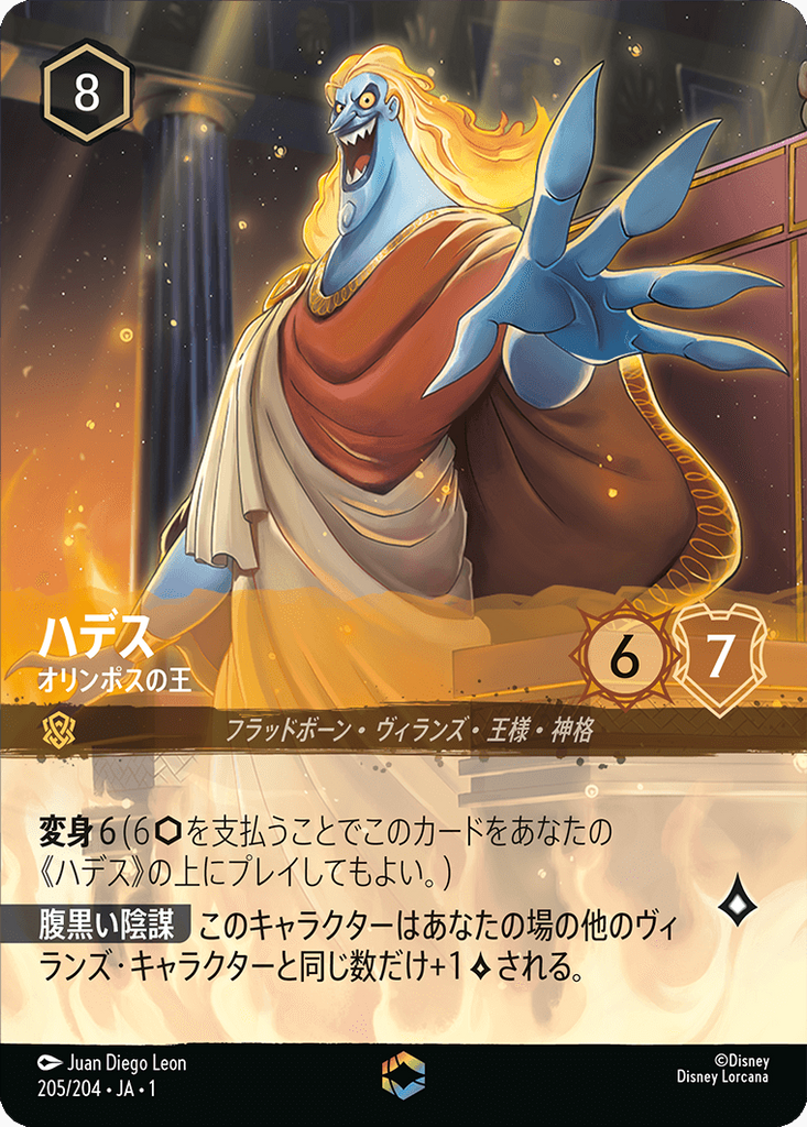 ハデス エンチャンテッド [205/204・JA・1]『物語の始まり』ロルカナ
