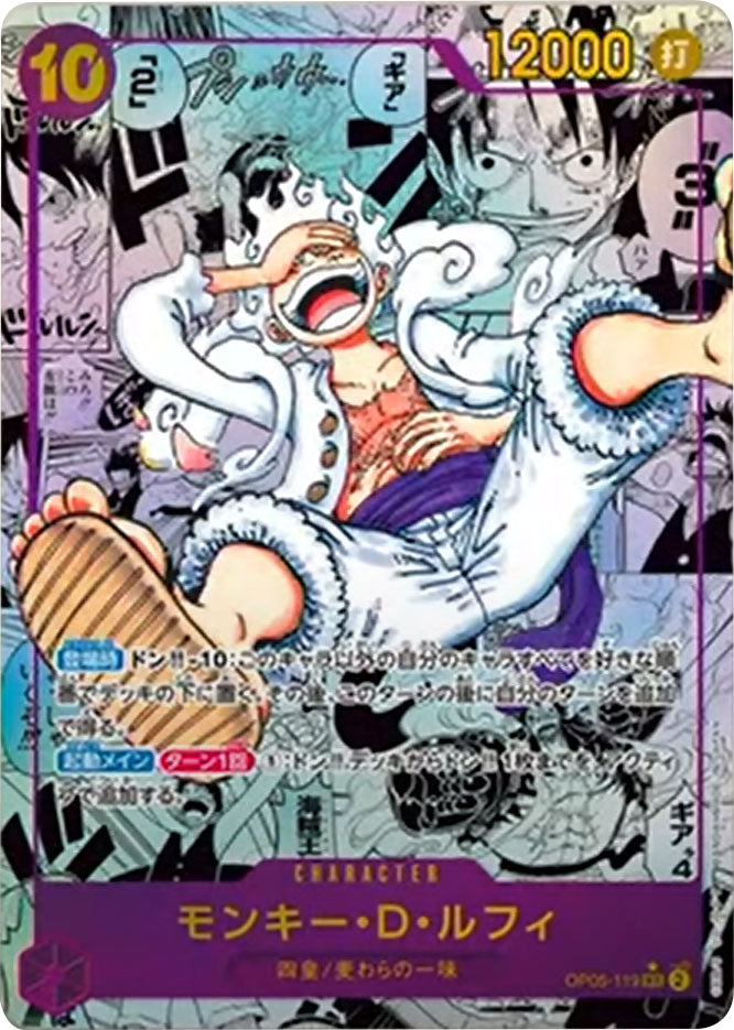 モンキー・D・ルフィ（ニカ）SEC☆ (スーパーパラレル) コミパラ OP05