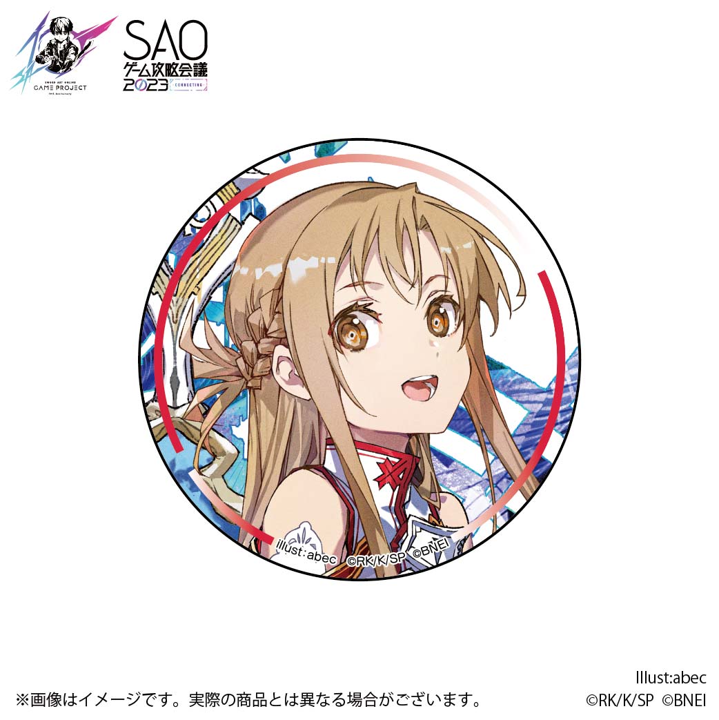 SAOゲーム攻略会議2023開催記念トレーディング缶バッジ