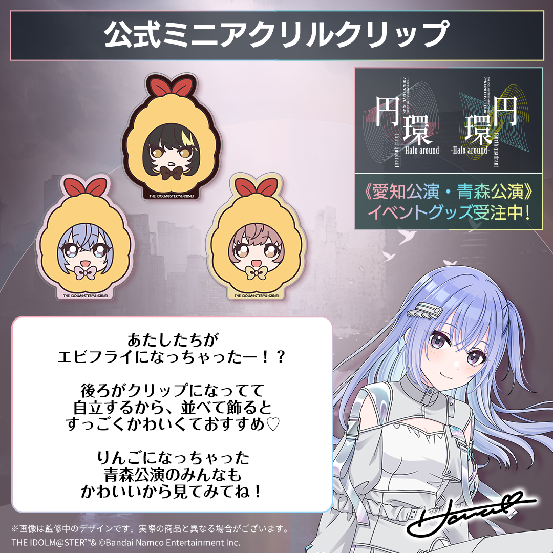 アイドルマスター シャイニーカラーズ 公式ミニアクリルクリップ