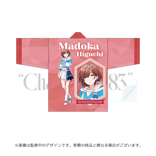 アイドルマスター シャイニーカラーズ 公式法被【樋口円香】(6.5th