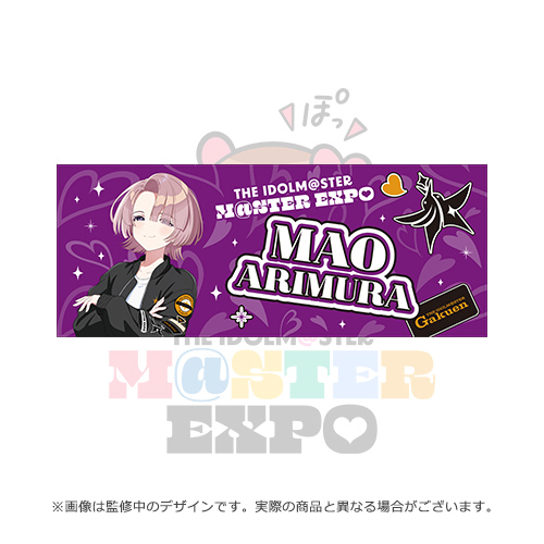 THE IDOLM@STER M@STER EXPO 公式フルグラフィックタオル 【有村 麻央】