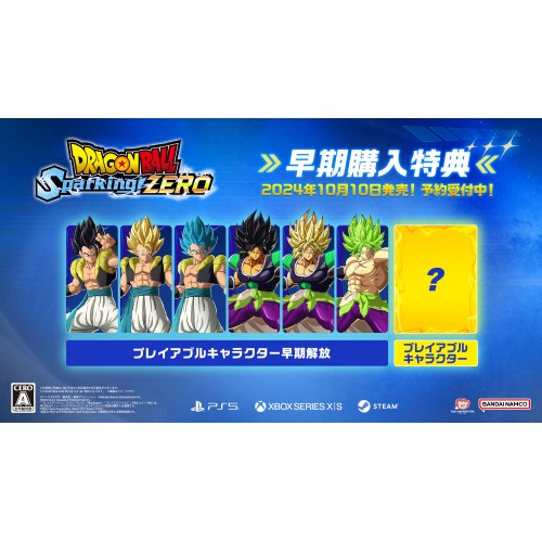 PlayStation5 ドラゴンボール Sparking! ZERO 超特装版