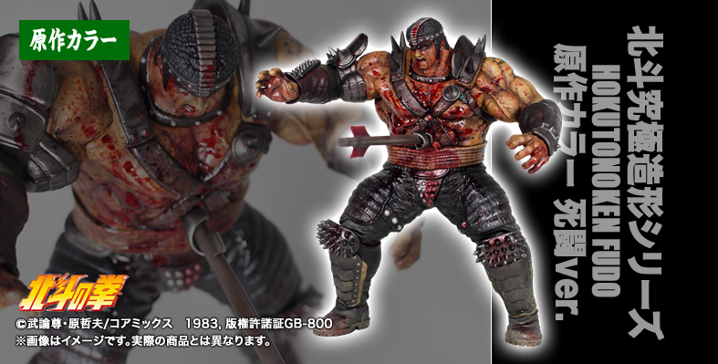 SHOP.CCP.JP / 【前入金】北斗の拳 北斗究極造形EX フドウ 原作カラー