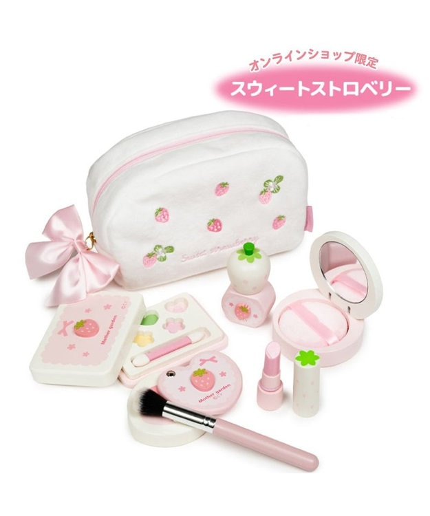 マザーガーデン メイク ポーチセット 《スウィートストロベリー