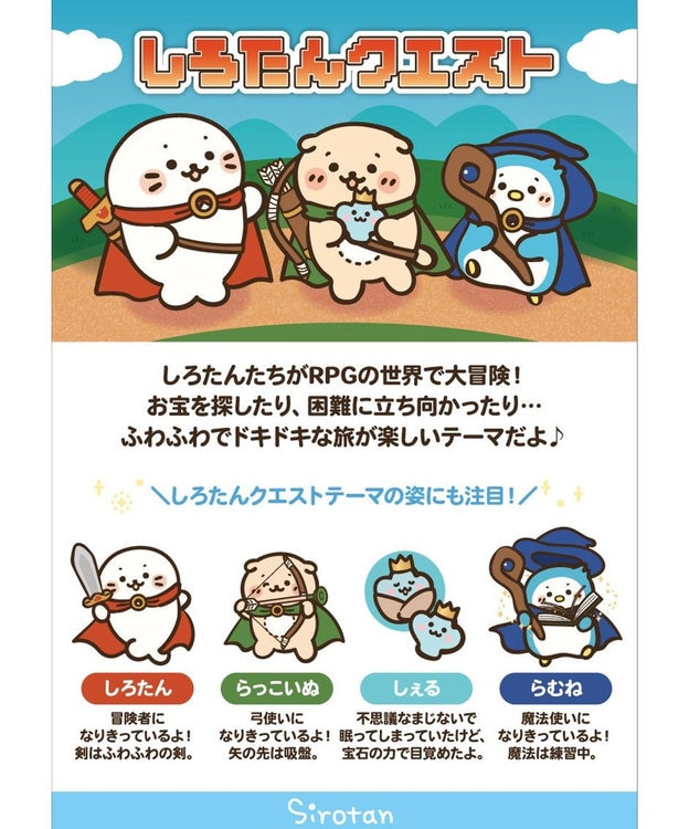 1月下旬お届け予定】 しろたん しろたんクエストくじ 大人買いセット