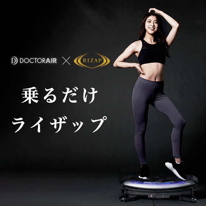 3Dバランスブレード(ライザップブレード) | ドクターエア公式