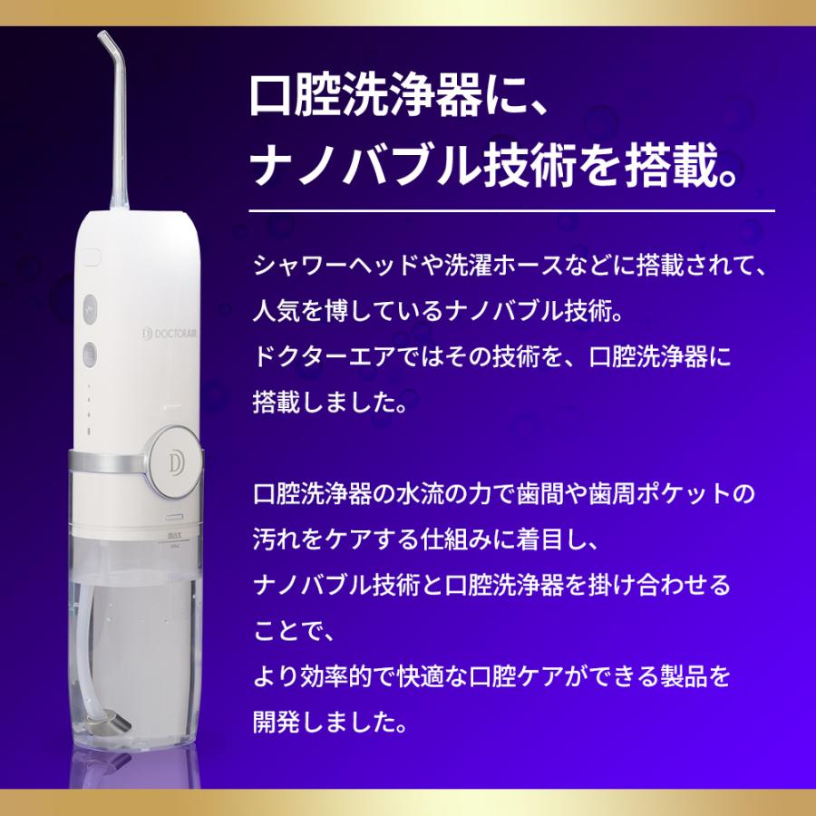 口腔洗浄器 ナノバブルPRO(ホワイト) | ドクターエア公式オンラインストア