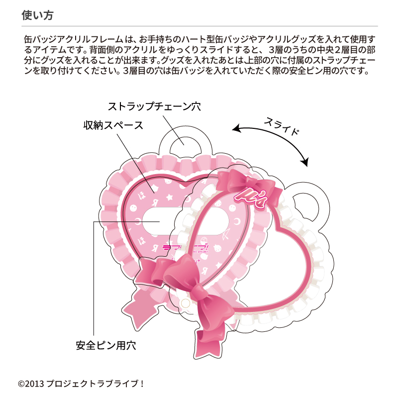 ラブライブ！×fanfancy+ μ's ハート缶バッジアクリルフレーム| FUKUYA