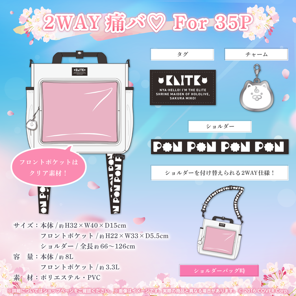 さくらみこ 誕生日記念2024 – hololive production official shop