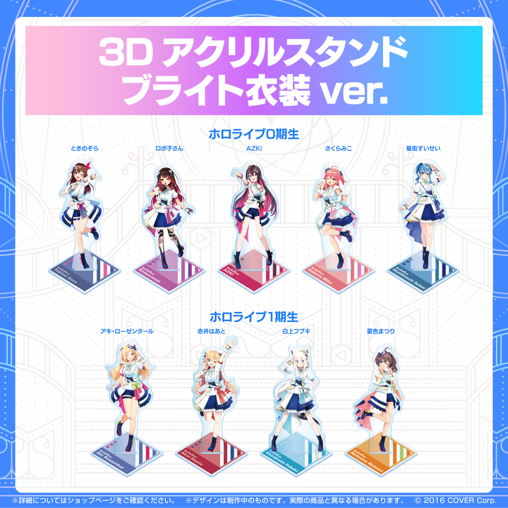3Dアクリルスタンド ブライト衣装ver. – hololive production official