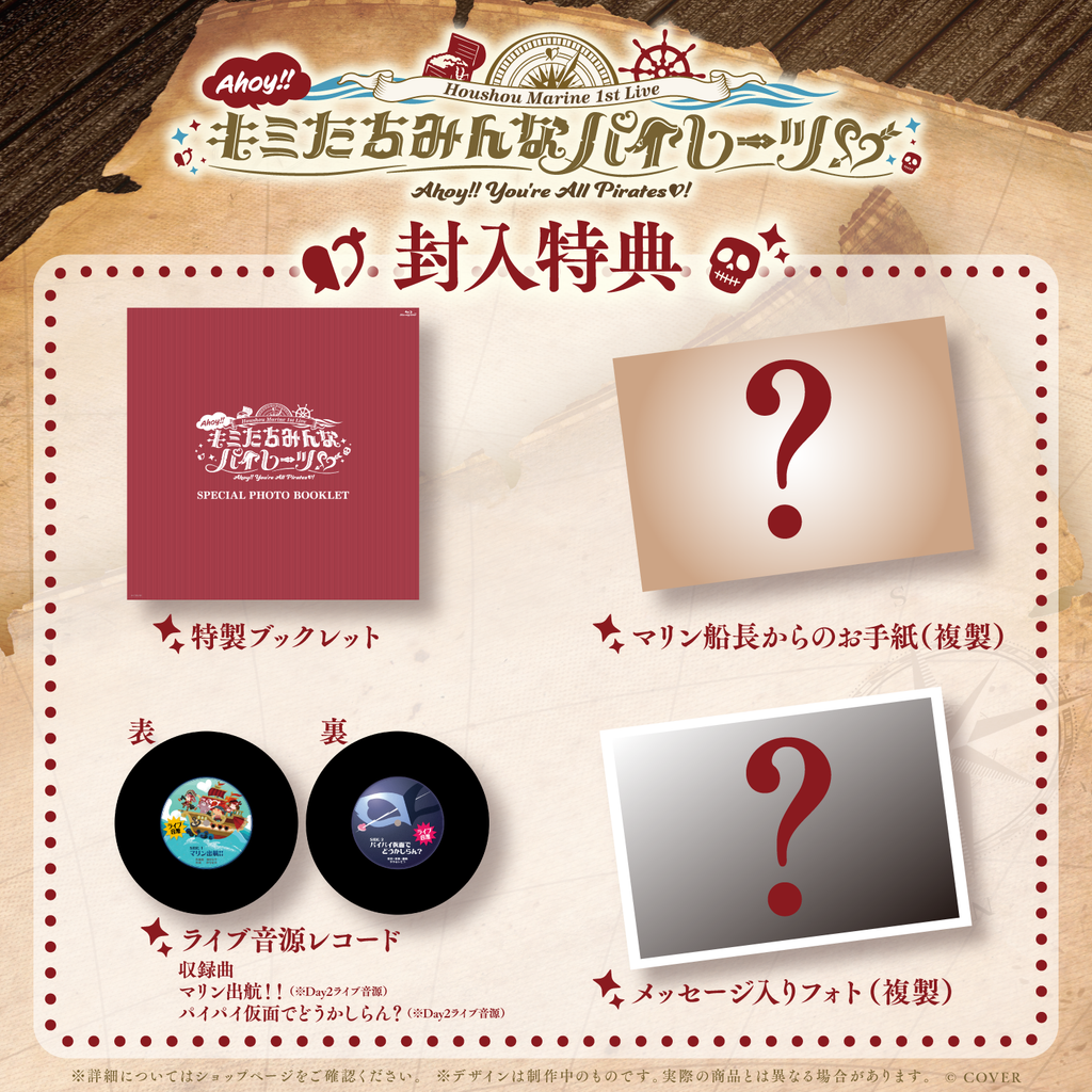宝鐘マリン 1stライブ「Ahoy!! キミたちみんなパイレーツ♡」 Blu-ray