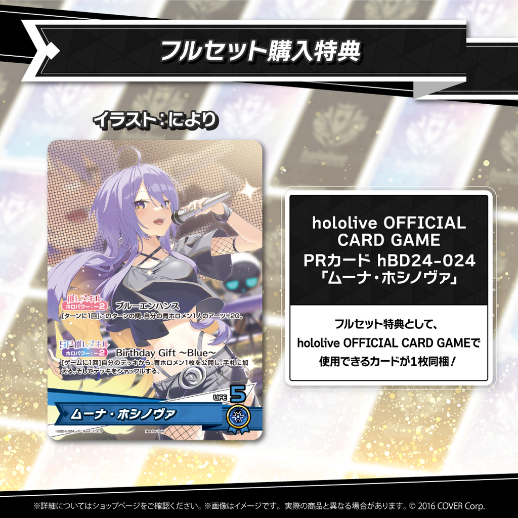 ムーナ・ホシノヴァ 誕生日記念2025 – hololive production official shop