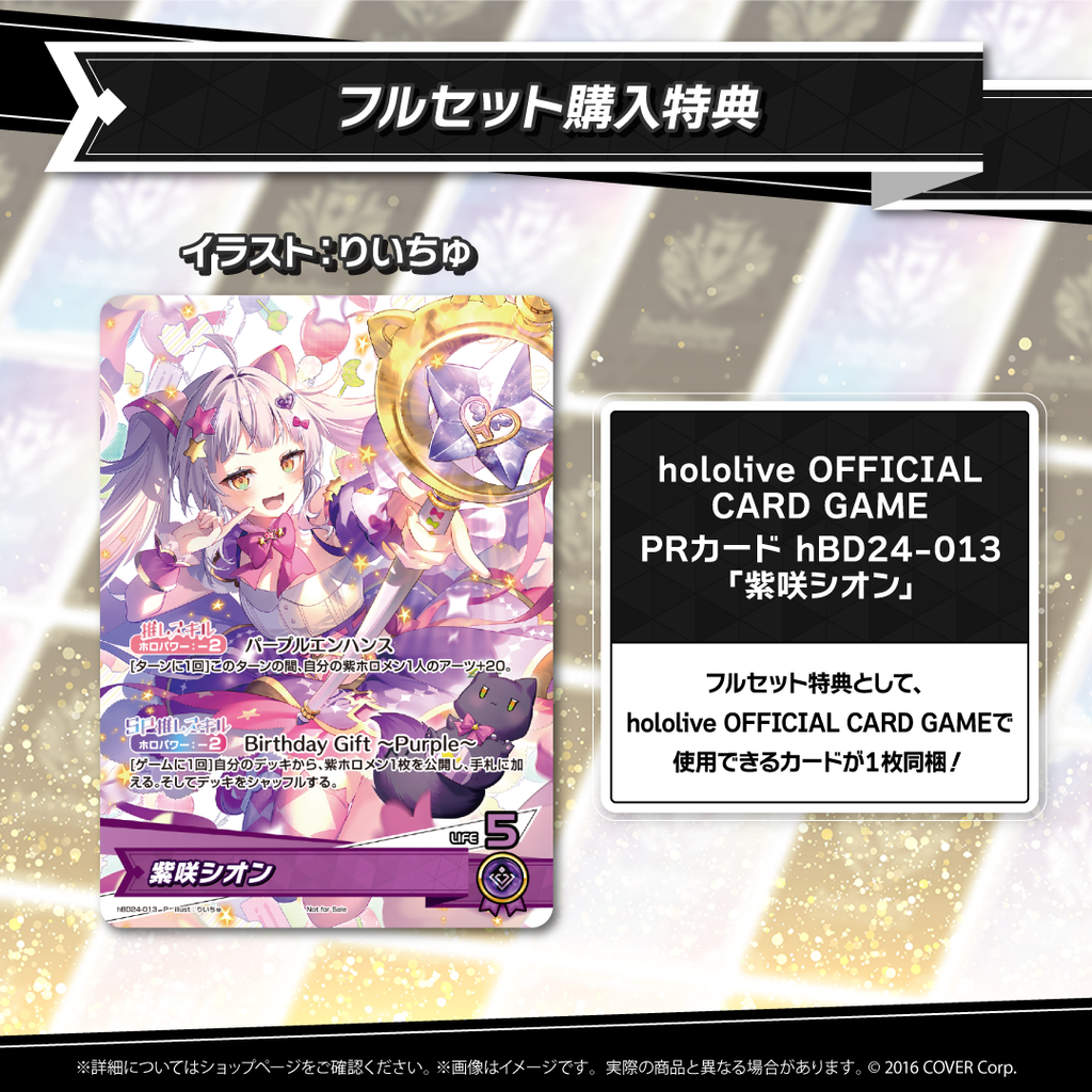 紫咲シオン 誕生日記念2024 – hololive production official shop
