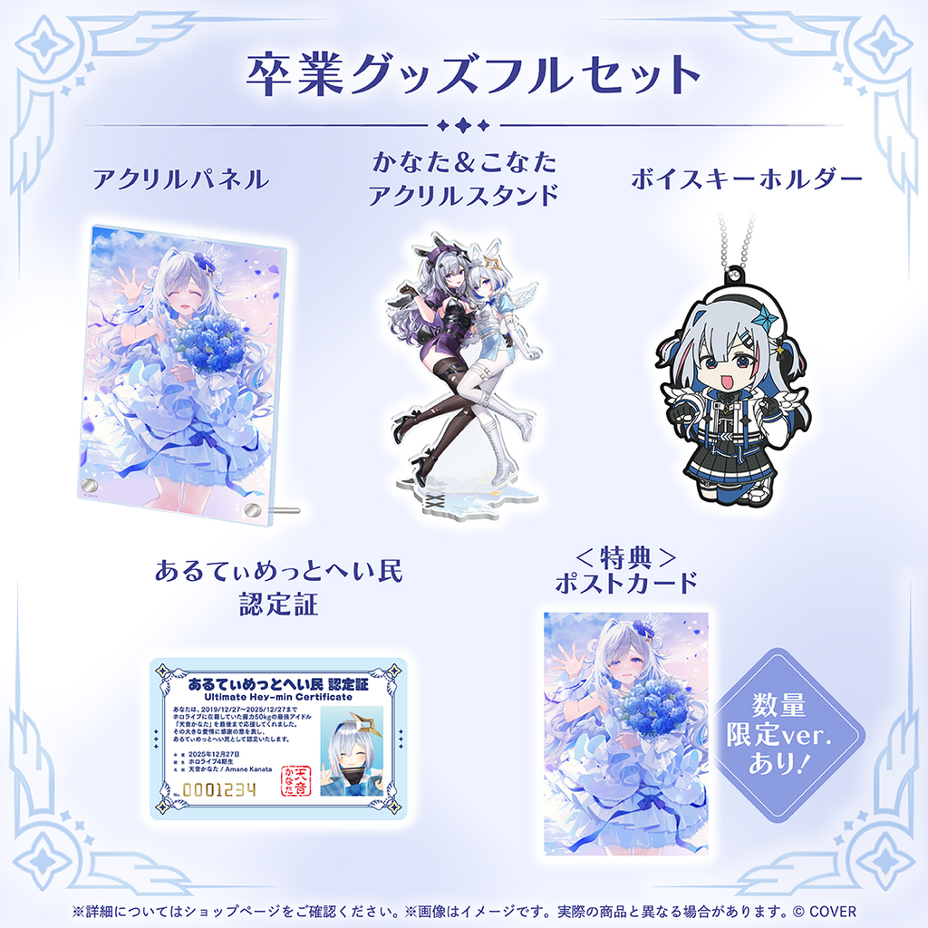 天音かなた 卒業グッズ – hololive production official shop