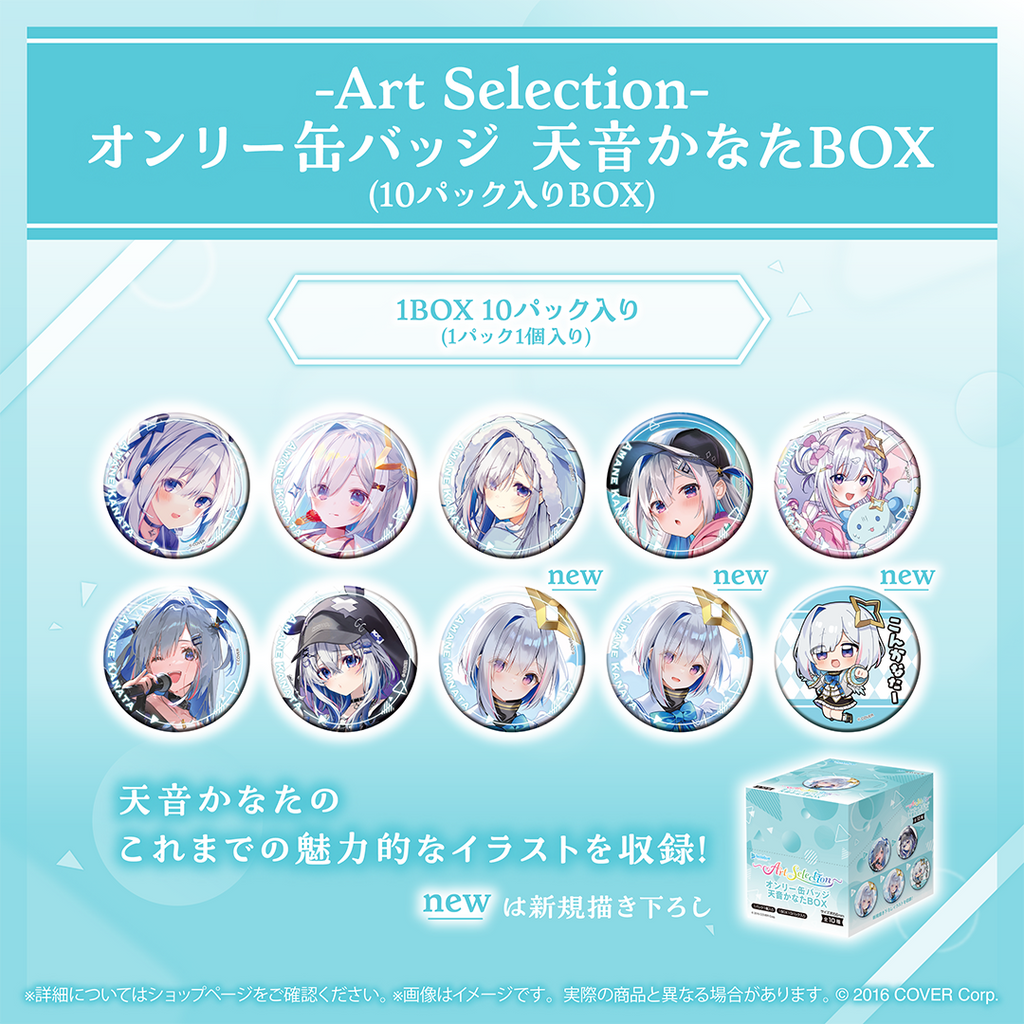 Art Selection- 天音かなた – hololive production official shop