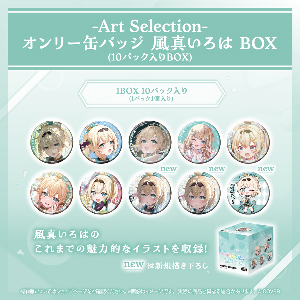 Art Selection- 風真いろは – hololive production official shop