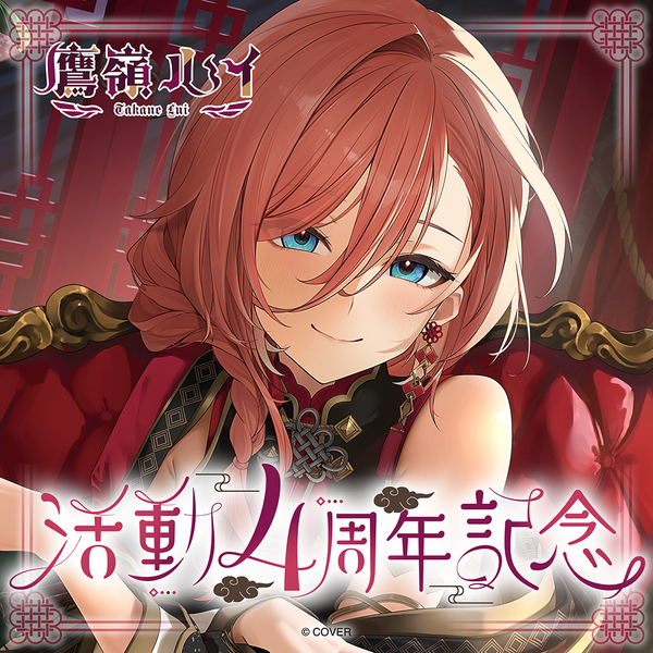 holo_TakaneLui_4th_banner_JP_2