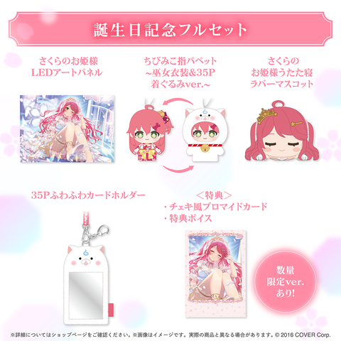 さくらみこ 誕生日記念2025 – hololive production official shop