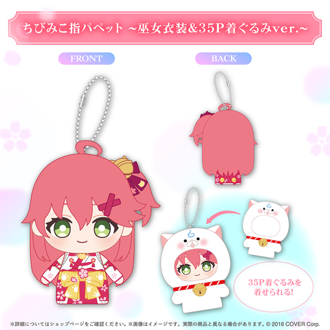 さくらみこ 誕生日記念2025 – hololive production official shop