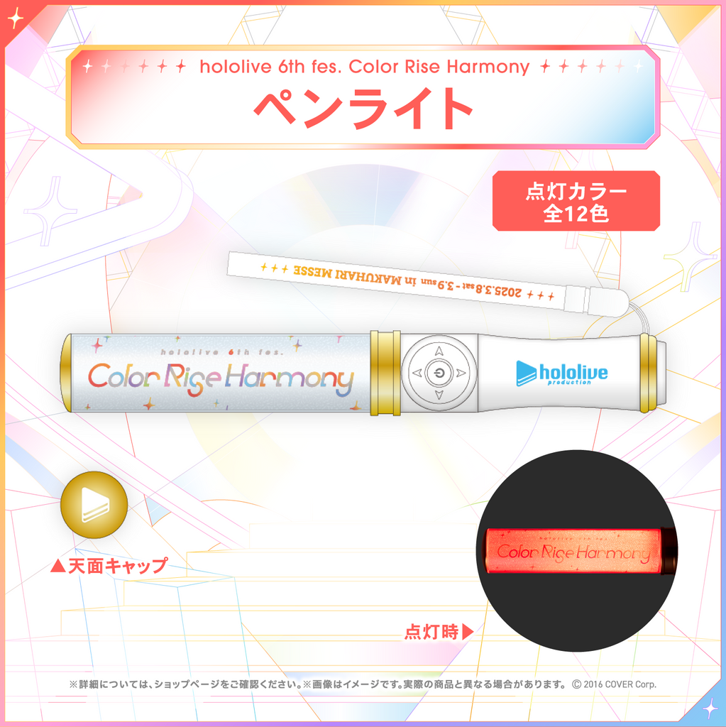 先行発送】hololive 6th fes. Color Rise Harmony ライブグッズ 先行