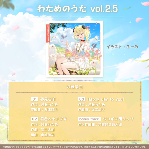 角巻わため 活動3周年記念 – hololive production official shop