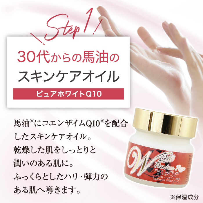 スタンダードセット（ピュアホワイトQ10/ナチュラルセラミドローション
