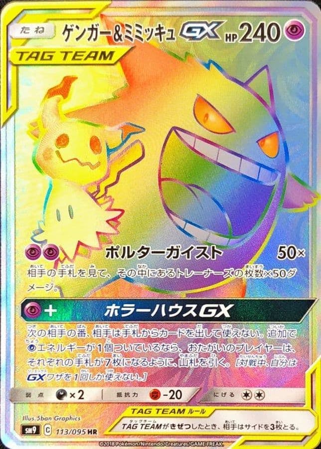 ゲンガー 商品一覧（ポケモンカード） – トレカ（TCG）通販・買取なら