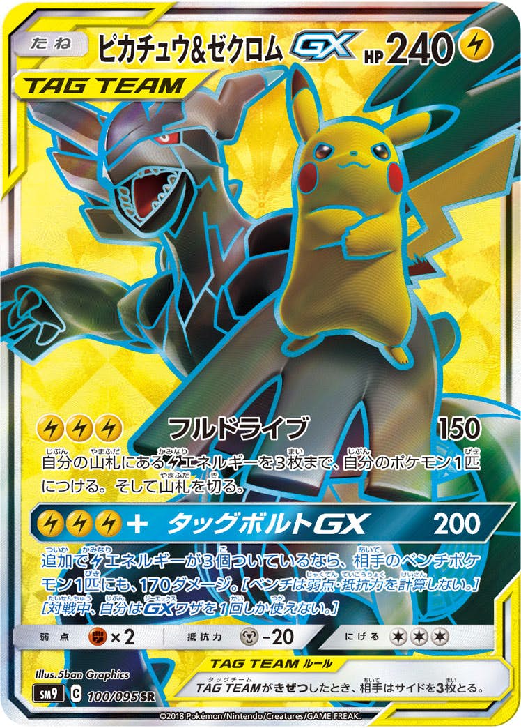 拡張パック「タッグボルト」のポケモンカード商品一覧 – トレカ（TCG