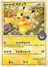 状態B】サッポロのピカチュウ PROMO (005/SM-P) [smp] の通販・買取