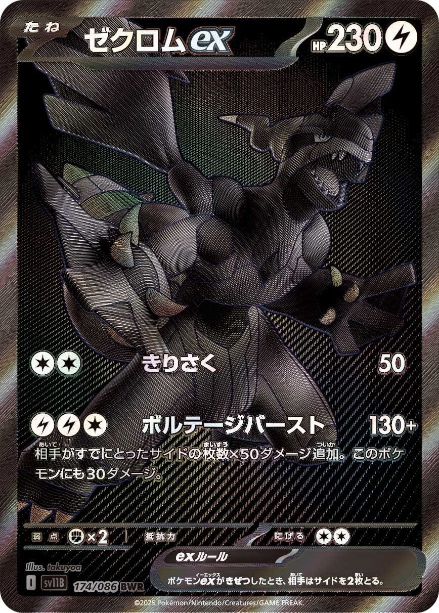 ゼクロム ex商品一覧（ポケモンカード） – トレカ（TCG）通販・買取