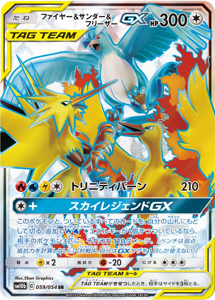 ファイヤー & サンダー & フリーザー gx商品一覧（ポケモンカード