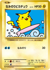 状態B】サッポロのピカチュウ PROMO (005/SM-P) [smp] の通販・買取