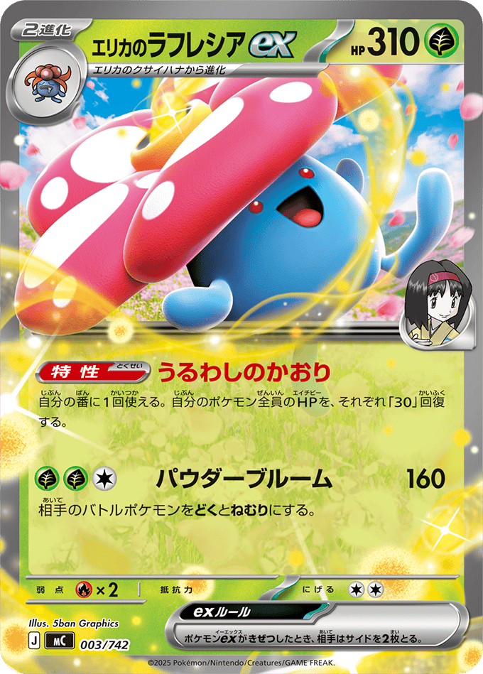 ラフレシア 商品一覧（ポケモンカード） – トレカ（TCG）通販・買取
